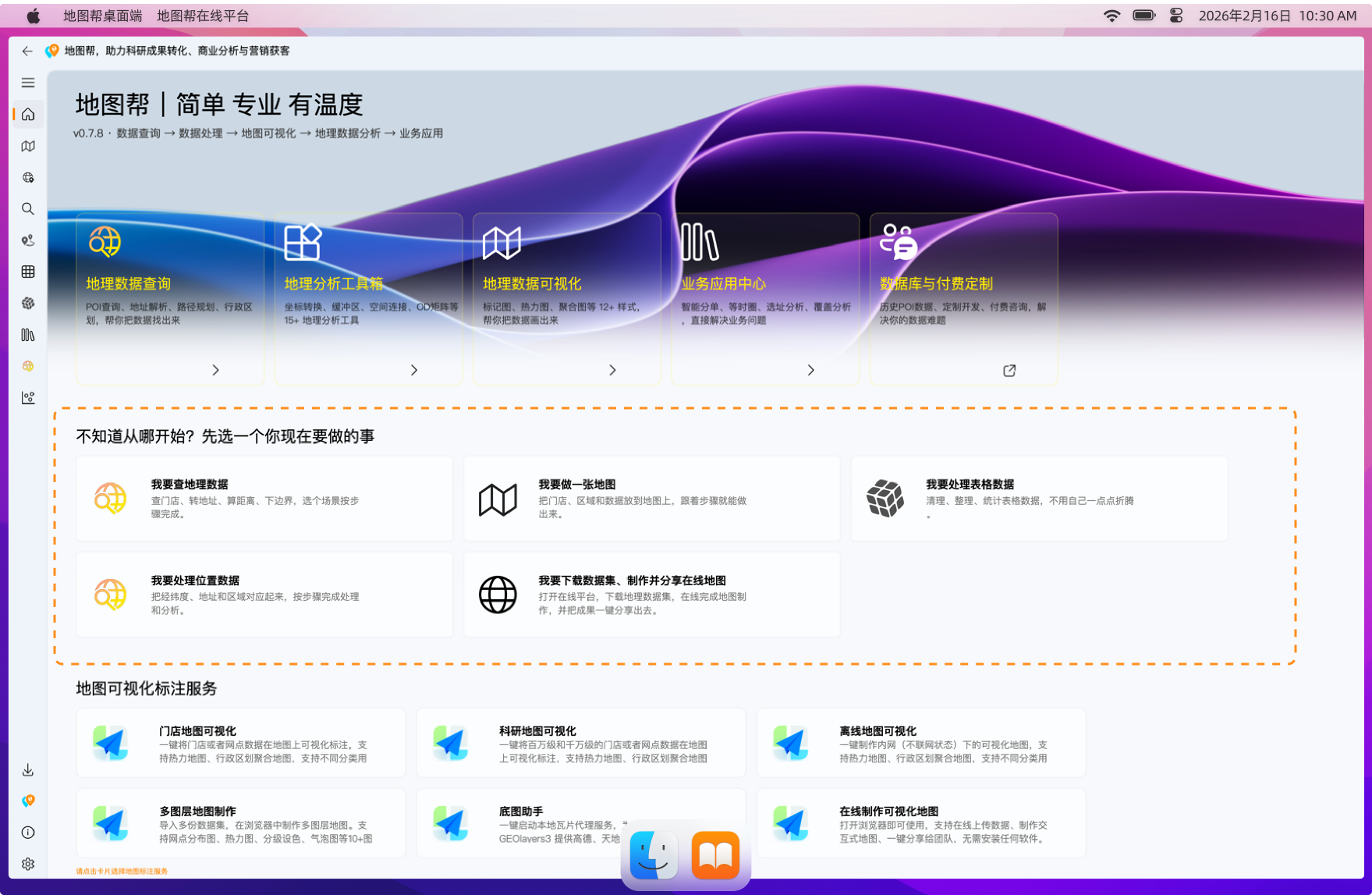 地图帮首页五张卡片