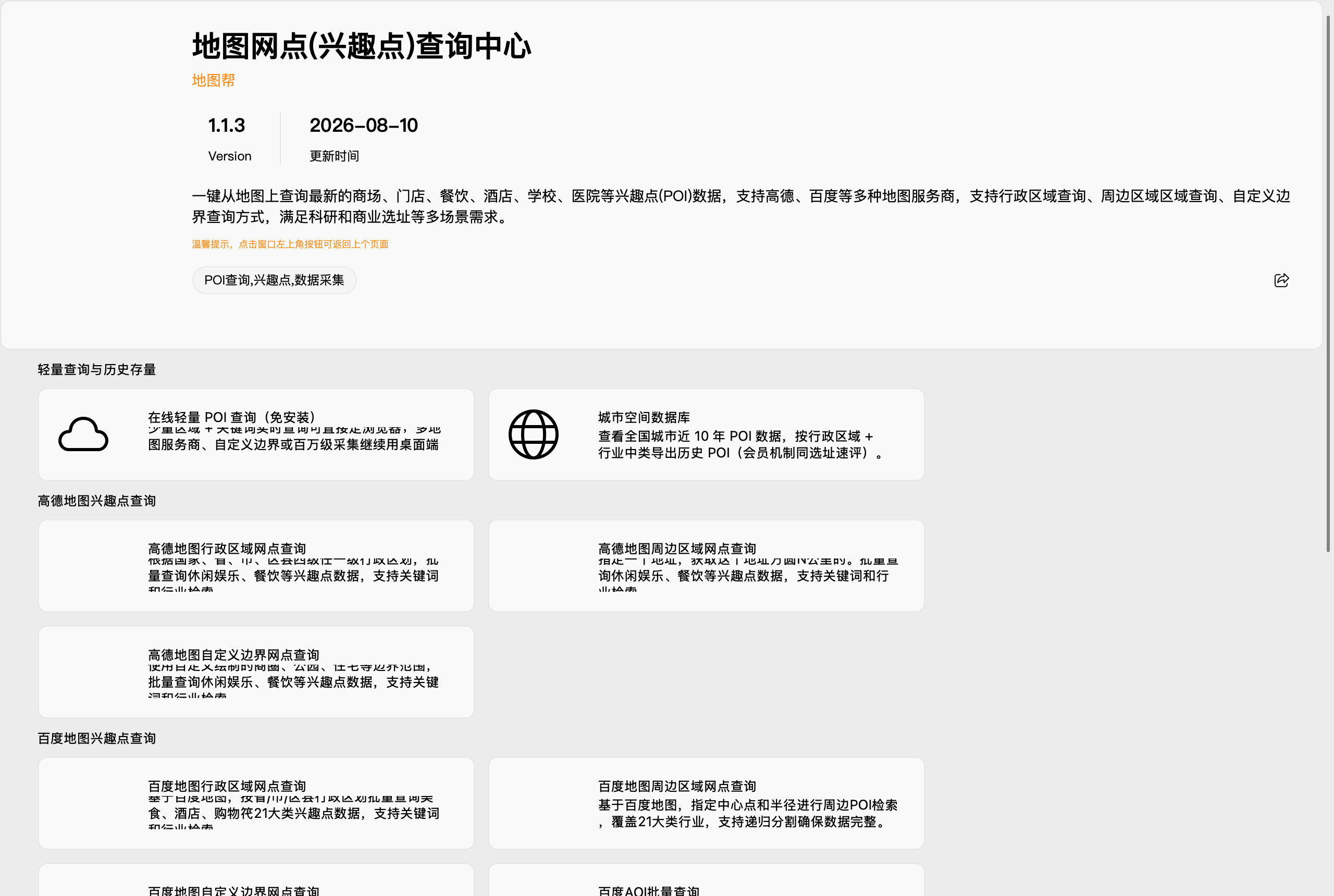 地图网点查询中心：先点「高德地图行政区域网点查询」