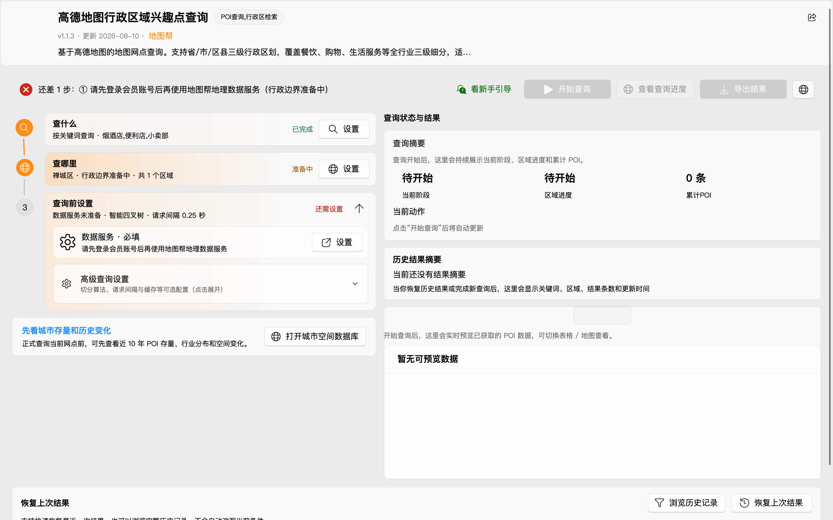 行政区域网点查询工作台：关键词与禅城区已填好