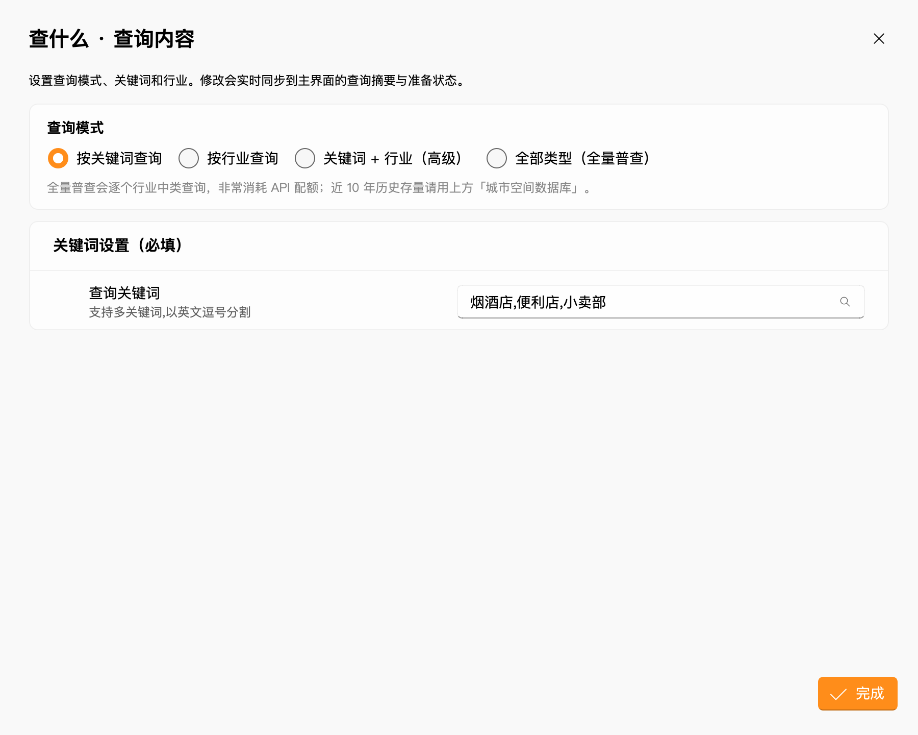 查什么：按关键词填写烟酒店、便利店、小卖部
