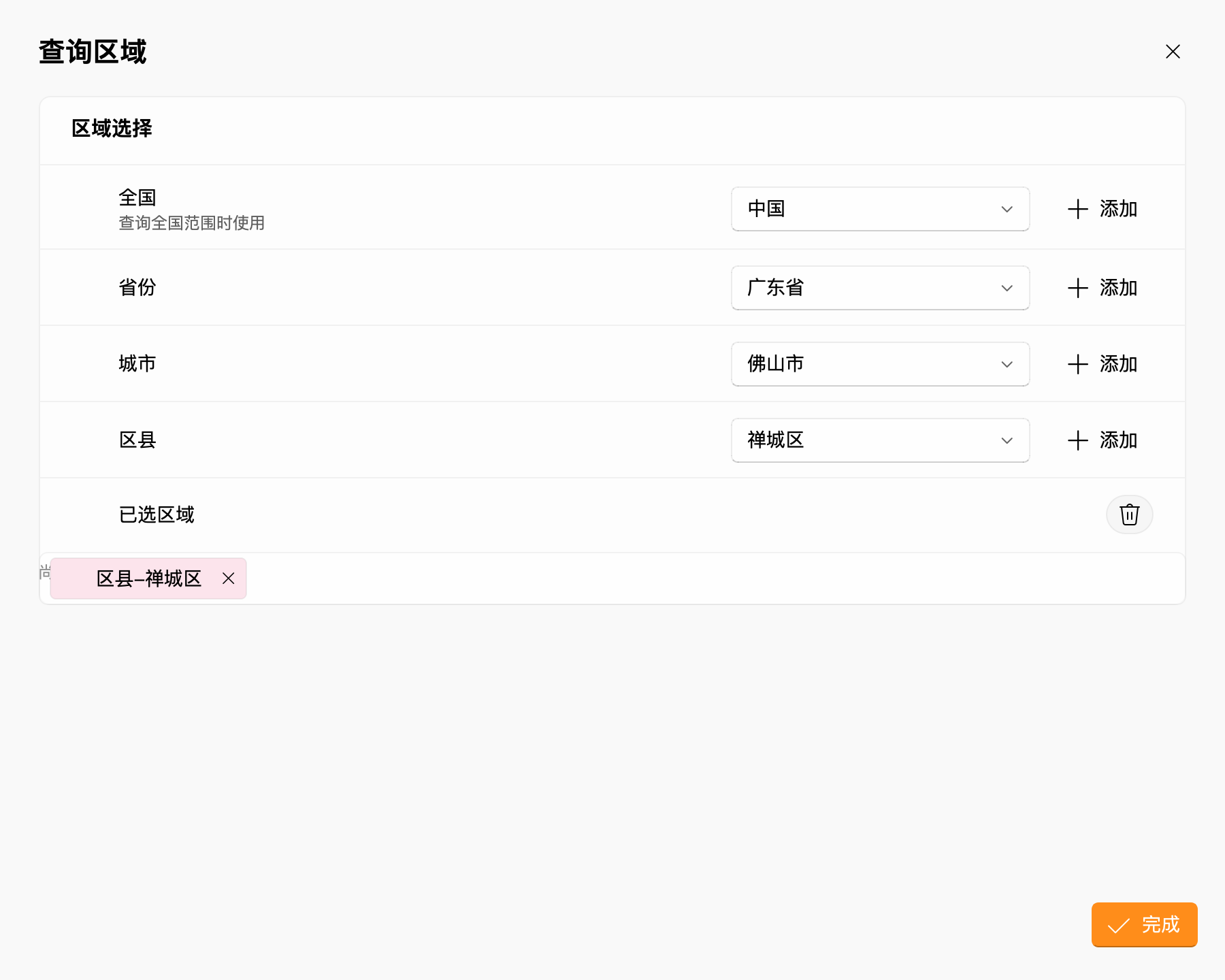 查哪里：广东省 → 佛山市 → 禅城区，添加到已选区域