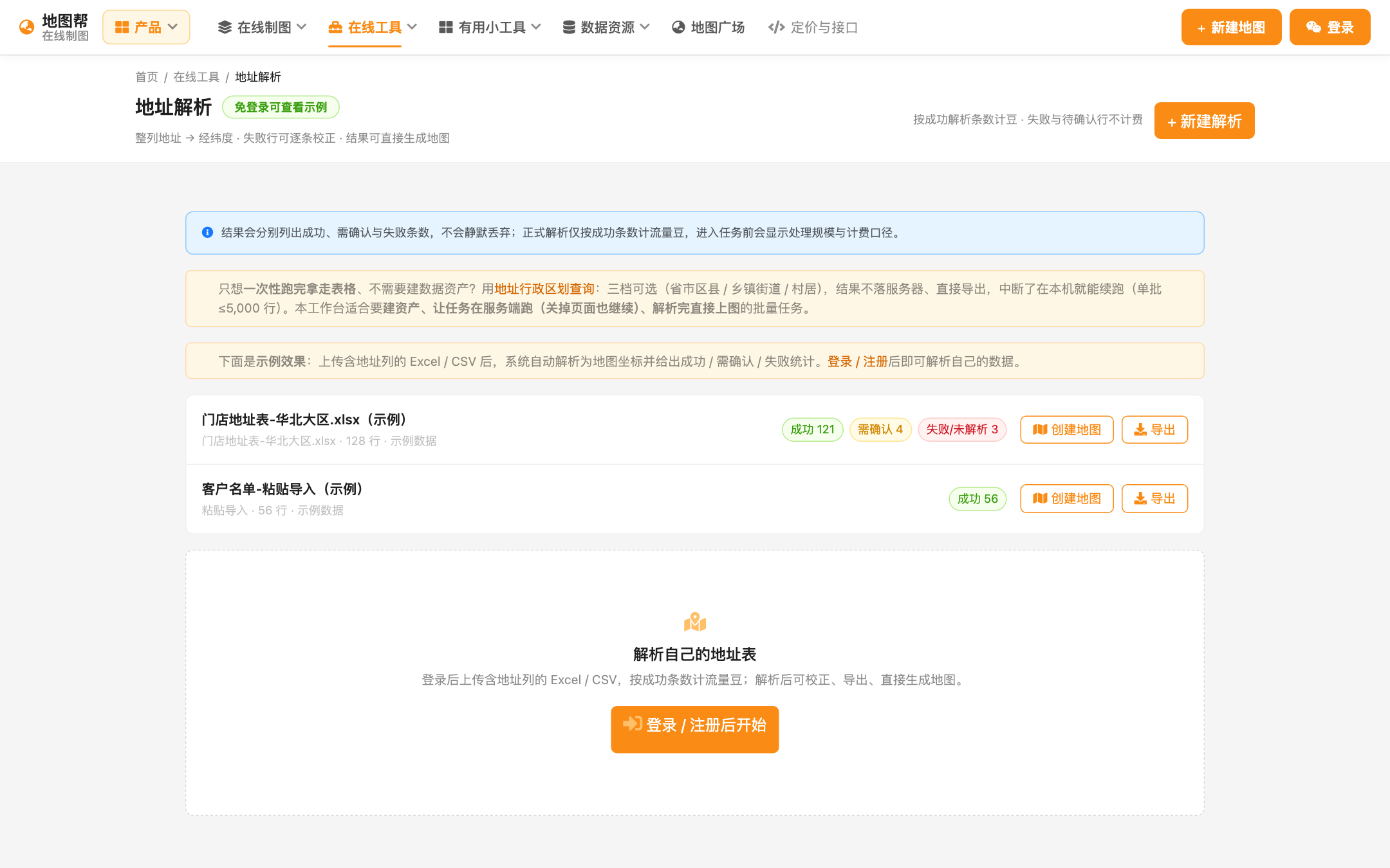 地址解析工具页