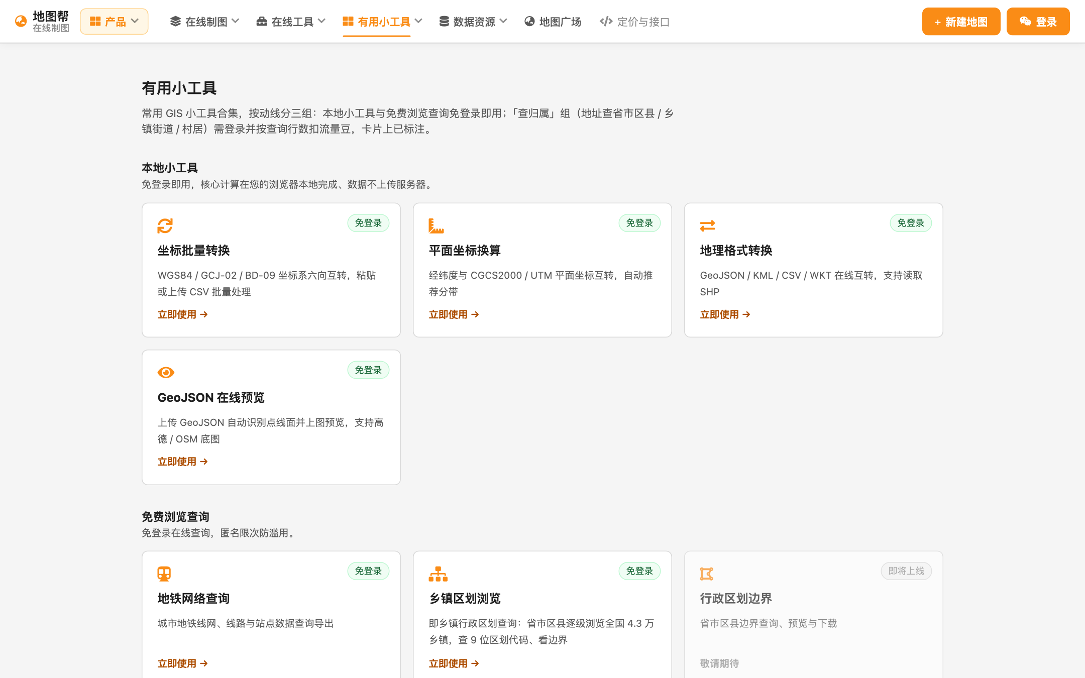 免费工具中心