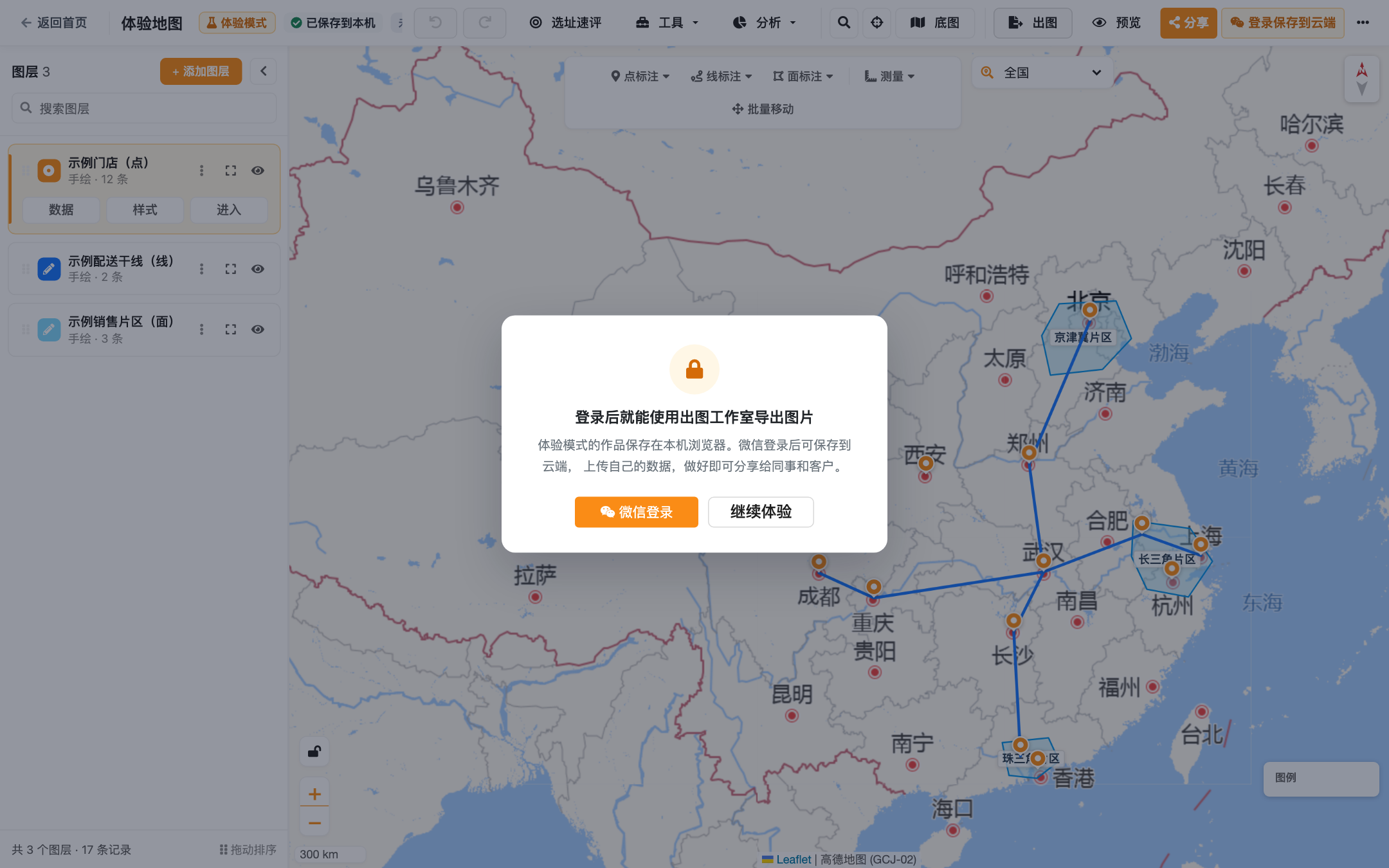 体验模式出图需登录提示