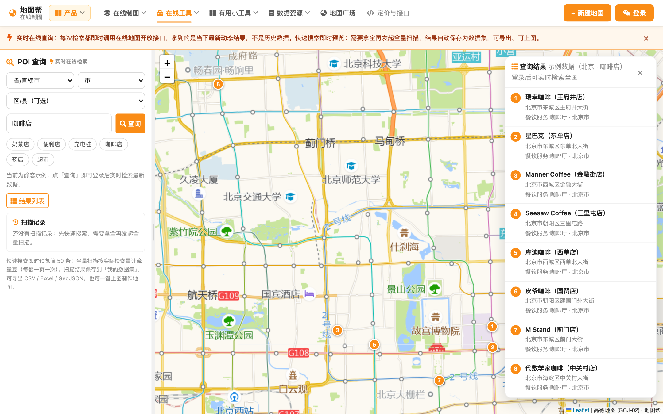 POI 查询工具页