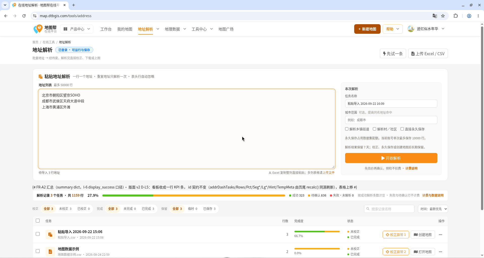 工作台右上角：上传 Excel / CSV 入口