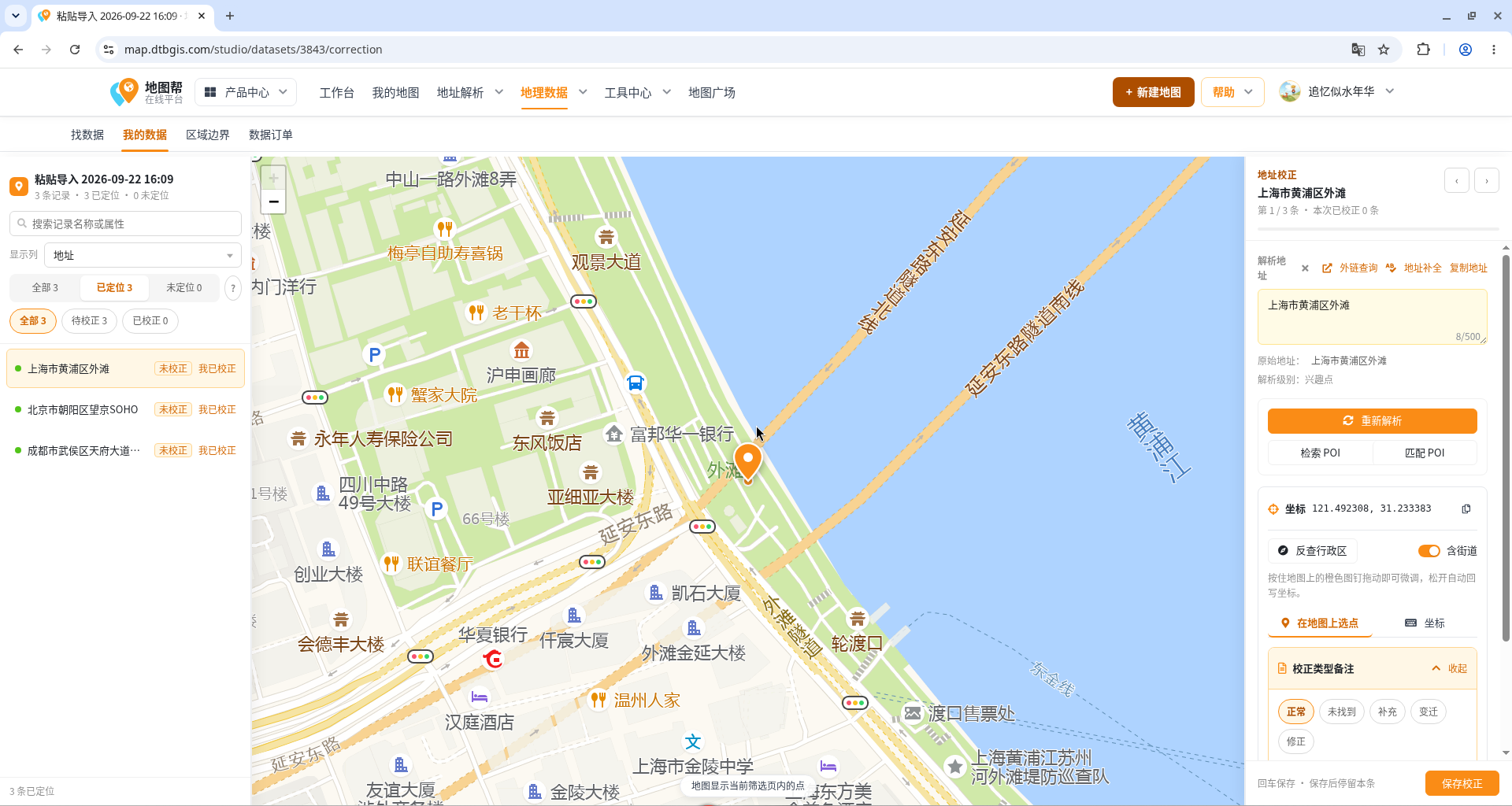 校正：列表 + 地图 + 保存校正