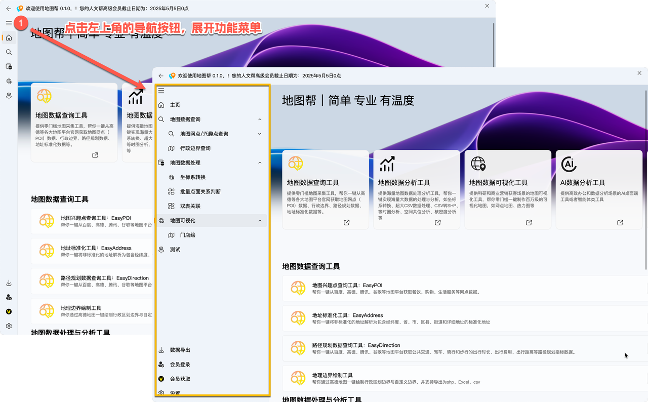 地图帮启动界面
