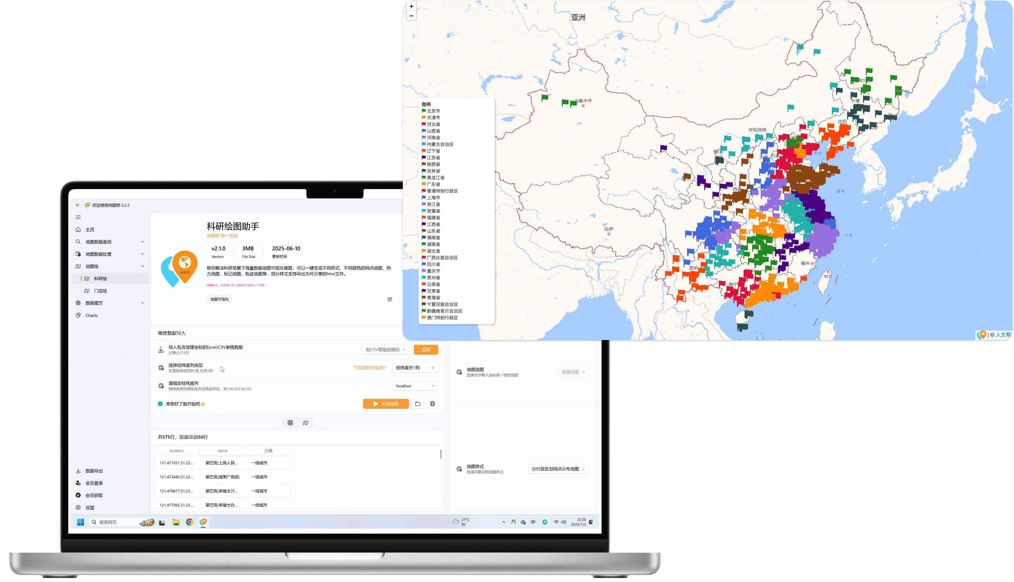 地理数据分析界面
